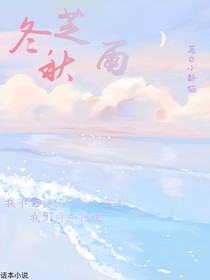 冬芝秋雨