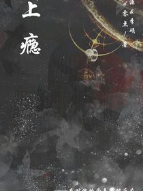 上癮的愛