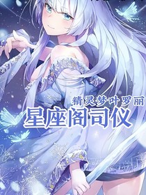 叶罗丽：朦胧