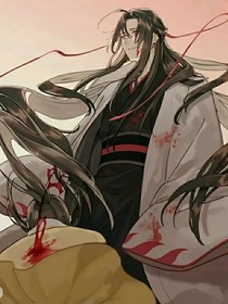 兩世同罪（魔道——祖師）