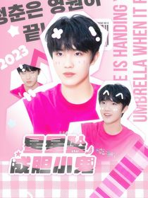 苏朱：星星坠成胆小鬼