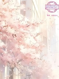 重生回那年夏天之是不是搞錯了什么