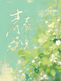 青春盛夏1