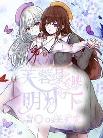 芙蓉影映明月下