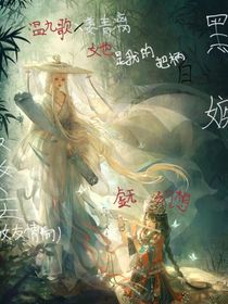 黑白嫉