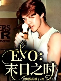 EXO：末日之时