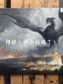 糟糕！神力枯竭了！