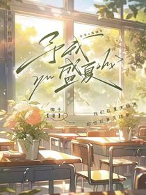 赠君一夏