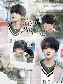 汪浚熙：蒲公英的約定