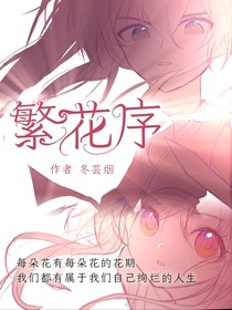 喜美：繁花序