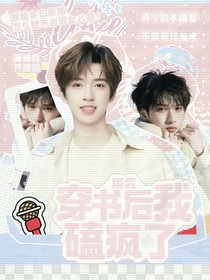 翔霖：穿書后我磕瘋了
