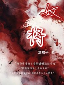 她将