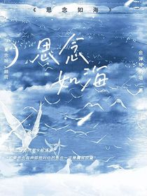 歸于大海