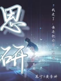 思研