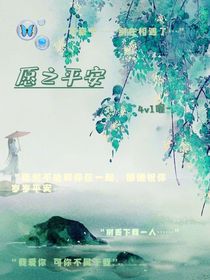 愿之平安