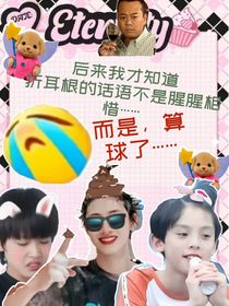 TF三代：你为啷不吃！折耳根！