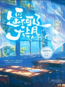 遥不可及天上月