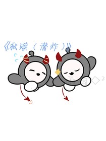 救赎（潜炸）