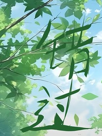 错过的时光渐逝