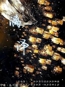 漓泽