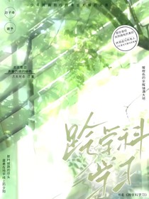 跨学科学习