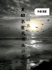 重回末世我有反派系統(tǒng)
