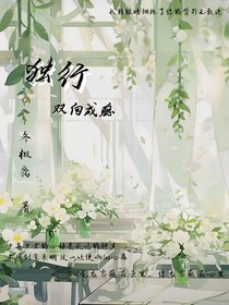 獨行：雙向成癮