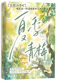 夏季青梅