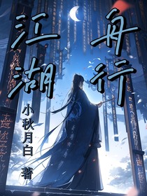 江湖舟行