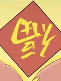 我是蓝湛