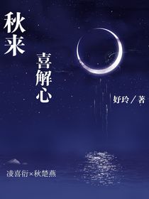 秋來(lái)喜解心