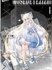 星学院5：花之神