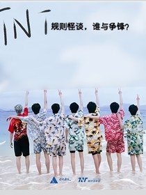 TNT規(guī)則怪談降臨，誰與爭鋒？