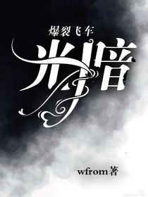 爆裂飞车：光暗