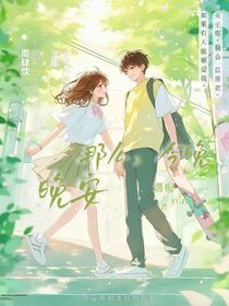 那么，今晚晚安-d165