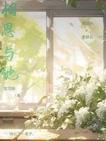 相思与他