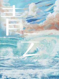 青云……