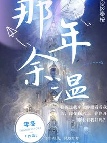 那年余溫