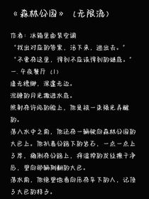森林公园（无限流）