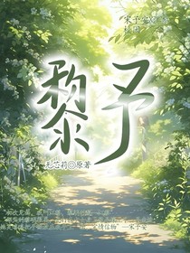 黎予