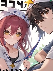 凹凸学园梦女合集