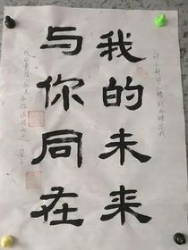 我与你同在，我会永远陪着你