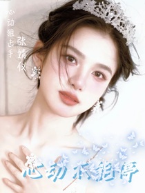 TNT戀綜：心動(dòng)不能停