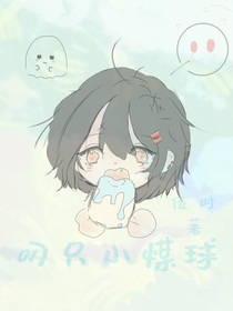 叼只小煤球