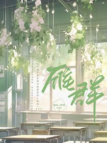雁群