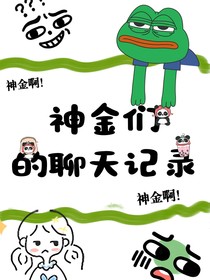 tf三代：神经们的聊天记录