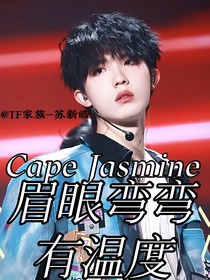 苏新皓：眉眼弯弯有温度