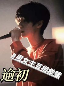 朱志鑫：逾初