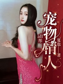 all彤：宠物情人