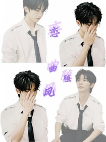 戀曲隨風：老公輕點愛